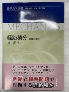 経路積分 例題と演習