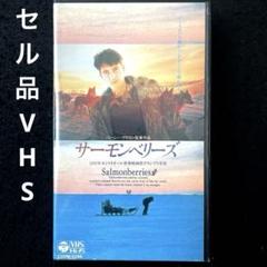 【廃盤】『サーモンベリーズ』パーシー・アドロン/k.d.ラング(DVD)セル版 廃盤】『サーモンベリーズ』パーシー・アドロン/k.d.ラング(DVD
