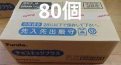 フルタ製菓 にじさんじ チョコエッグプラス 新品未開封 BOX 80個