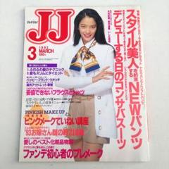 2025年最新】jj 雑誌 199の人気アイテム - メルカリ
