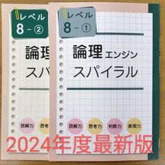2024最新版 論理エンジンスパイラルCD付 小学生セット 12冊+CD+解答 Amazon.co.jp: 2024 論理エンジンスパイラルCD付 小学生セット