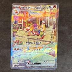 ラウドボーンex SAR トリプレットビート
