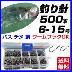 ツリバリ 500本 セット フィッシング ルアー ワーム フック 釣針 釣り道具