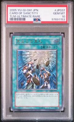 PSA10 天よりの宝札 レリーフ アルティメットレア JP037 2005