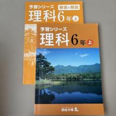 Himawari様　未使用 四谷大塚 2025年版6年上 セット Himawari様 未使用 四谷大塚 2025年版6年上 セット