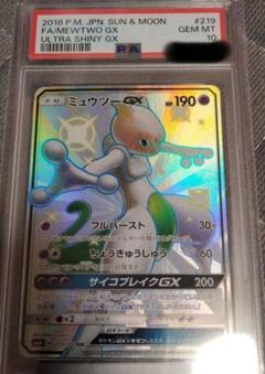 2025年最新】ミュウツー gx ssr psa10の人気アイテム - メルカリ