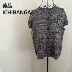 【美品】ICHIBANGAI/半袖ニットカーディガン/ブラウン/茶色/デザイン