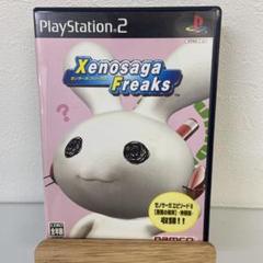 ゼノサーガ フリークス