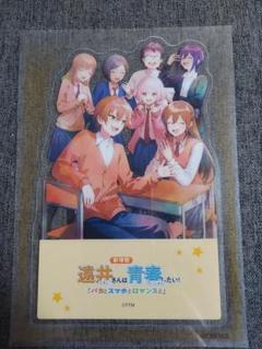 遠井さん 映画 入場特典第2弾 クリアスタンド