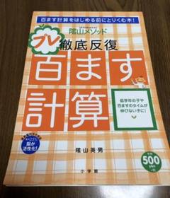 プレ百ます計算の中古 未使用品を探そう メルカリ プレ百ます計算の中古 未使用品を探そう メルカリ