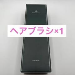 新品•未開封品 ROKU KYOTOヘアブラシ ロク京都 高級ホテル ヒルトンのサムネイル