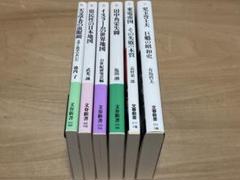 文春新書 6冊セット