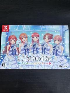 【初回特典版】【おまけ付き】Nintendo Switchソフト五等分の花嫁