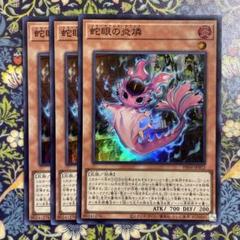 遊戯王 蛇眼の炎燐 スリーブ（30 pcs）x2セット アジア限定 遊戯王 蛇眼の炎燐 スリーブ（30 pcs）x2セット アジア限定