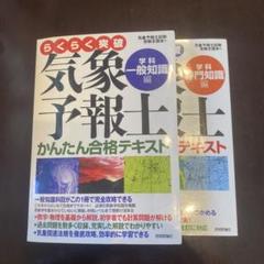 【あおさま専用（検討用）】一般専門らくらく突破気象予報士かんたん合格テキスト