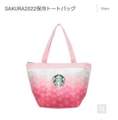 スターバックス SAKURA さくら 2023 保冷トートバッグ トート