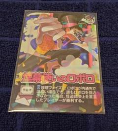 2025年最新】ロボロ 我々だの人気アイテム - メルカリ