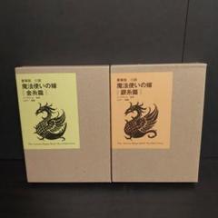 【新品未開封・特典付き】魔法使いの嫁 フラウ・ファウスト 初回限定版  セット 2025年最新】魔法使いの嫁 初版の人気アイテム - メルカリ