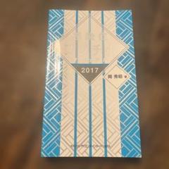 感染症プラチナマニュアル 2017