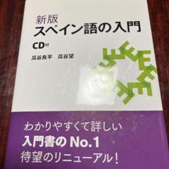 イラスト入りスペイン語辞典(大学書林編集部 編) / 古本、中古本