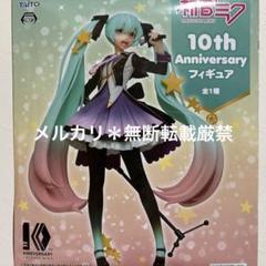 初音ミク　10th anniversary フィギュア
