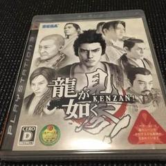 龍が如く見参！(PS3)