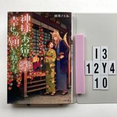 神宿 一ノ瀬みか 直筆アートサイン入り 箱あり Amazon.co.jp: 一ノ瀬みか