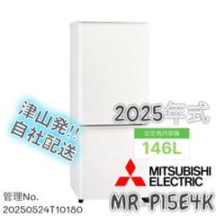 【高年式】 2025年式 146L 三菱 冷蔵庫 MR-P15E4K-W 楽天市場】三菱 【右開き】146L 2ドア冷蔵庫 e angle select
