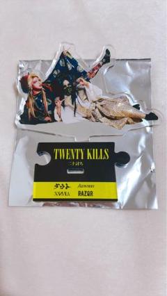 ニ十討ち 二十くじ 幸樹 猟牙 ダウト RAZOR アクスタ アクキー