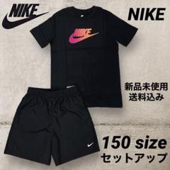 ナイキ　上下セットアップ　160cm 黒　ブラック　新品　未使用　美品 NIKE - [新品] ナイキ エア メンズ 上下 セットアップの通販 by