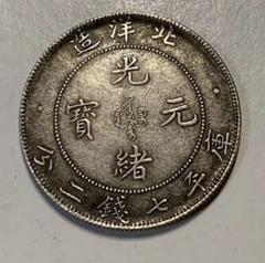 【銀貨保証】中国 北洋 1ドル銀貨 光緒24年 Yahoo!オークション -「光緒24年」(貨幣) の落札相場・落札価格