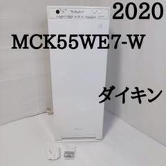 DAIKIN ダイキン 加湿ストリーマ空気清浄機 MCK55WE7-H 中古】〇即納〇 ダイキン 加湿ストリーマ空気清浄機 MCK55U-G