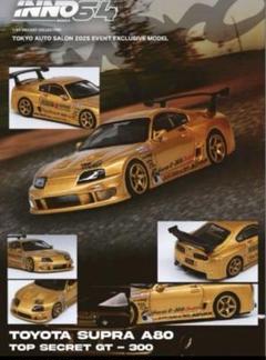 INNO64 イノモデル 限定 R34 スープラ トップシクレット2台