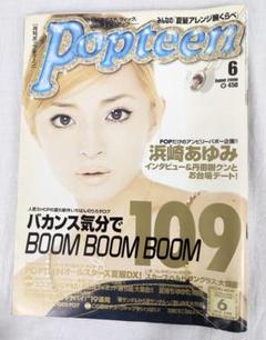 Popteen 2000年6月号 付録付 浜崎あゆみ 表紙