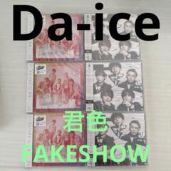 2025年最新】Da-iCE cd sixの人気アイテム - メルカリ