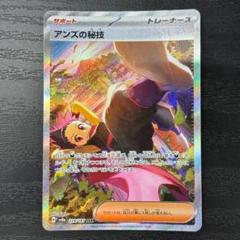 タロSAR スグリSAR パルデアの仲間たちSR アンズの秘技SAR アンズの秘技【SAR】{228/187} - カードラッシュ[ポケモン]