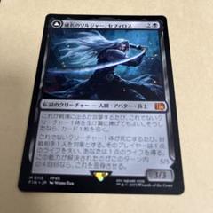 MTG 威名のソルジャー、セフィロス - メルカリ