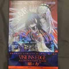 VISIONS EDGE ILLUSTRATORS BOOK 悪と力