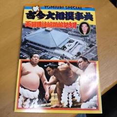 稀少】読売新聞社 70's 月刊誌 大相撲 22冊 USED - 相撲