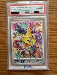 最安値⭐︎ピカチュウ:コレクターボックス ソード&シールド PROMO PSA10