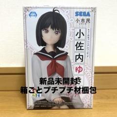 2025年最新】小市民シリーズの人気アイテム - メルカリ