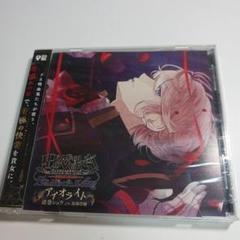 DIABOLIK LOVERS Sadistic Song 逆巻シュウ