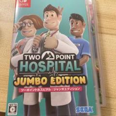 ツーポイントホスピタル ジャンボエディション