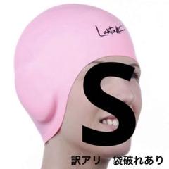 Sピンク⭐️ スイムキャップ 耳保護 3D 女性用スイミングキャップ シリコン訳有