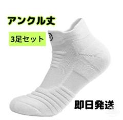 スポーツソックス　靴下　蒸れにくい　吸汗速乾　通気性　抗菌 防臭