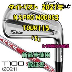 2022年最新】t100 アイアン 2021の検索結果 - メルカリ