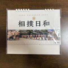 2025年最新】大相撲カレンダーの人気アイテム - メルカリ