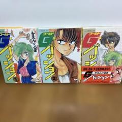 Gパッション 全巻セット かえんぐるま