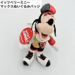 ミニーマウス - 【近日処分品】　ベリミニ　ミニー　ぬいば　ぬいぐるみバッジ　イツミニ ベリミニ ぬいぐるみバッチ ミニー ベリーベリーミニー タグ付き