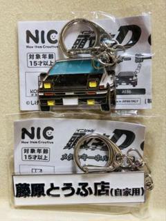 イニシャルD キーホルダーセット 23個イニD まとめ売り Yahoo!オークション - イニシャルD キーホルダー ゲームセンター